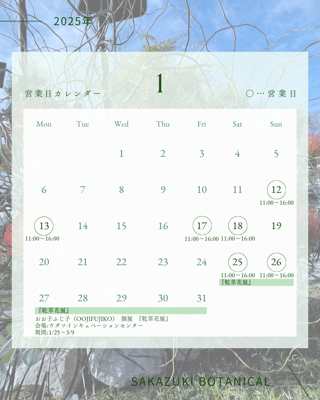 花　2023年10月・11月・12月　営業日　カレンダー　お知らせ　インスタグラム投稿　縦長.zip - 1